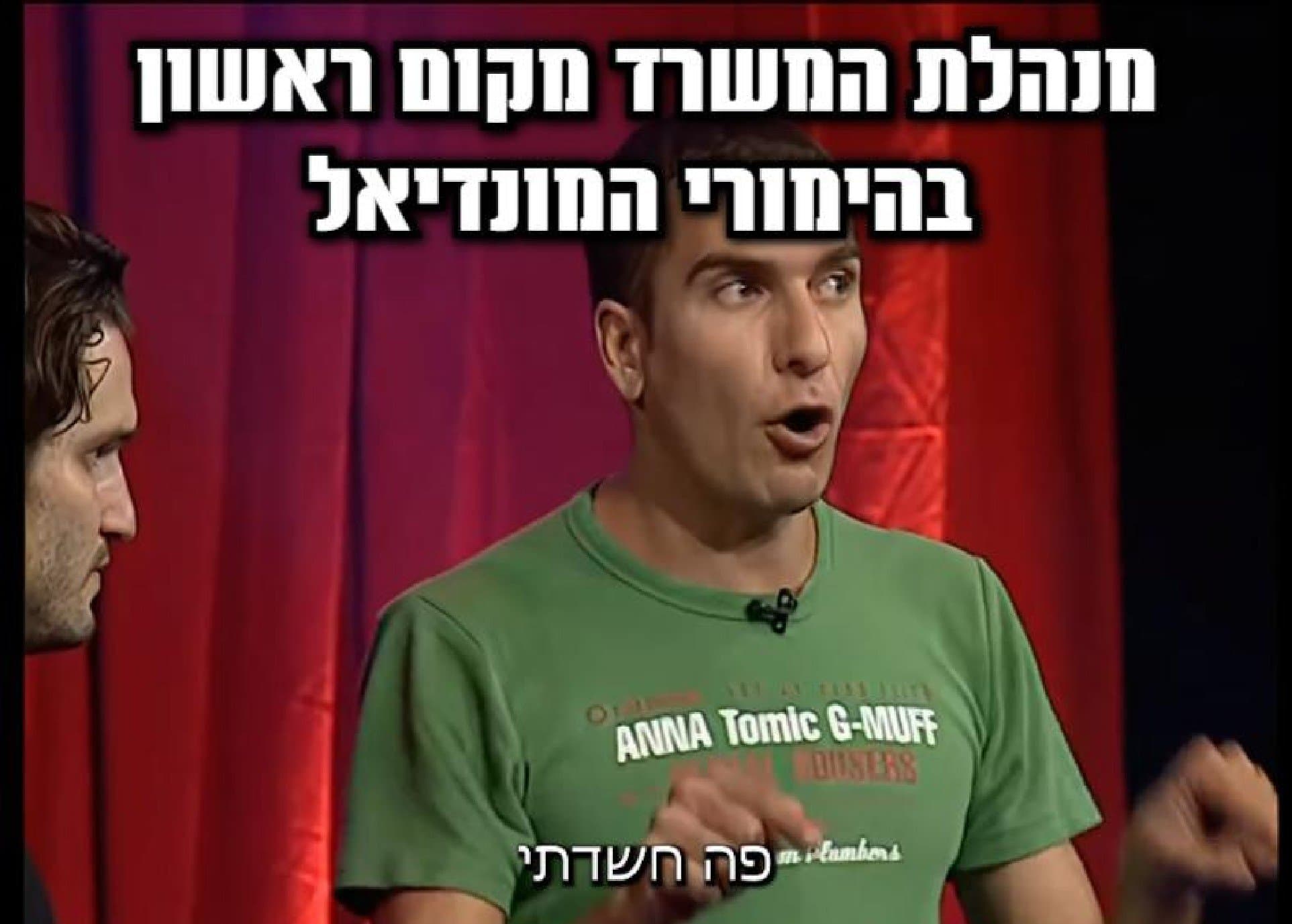 מימ משרדי — מי שניצח בהימורי המונדיאל במשרד