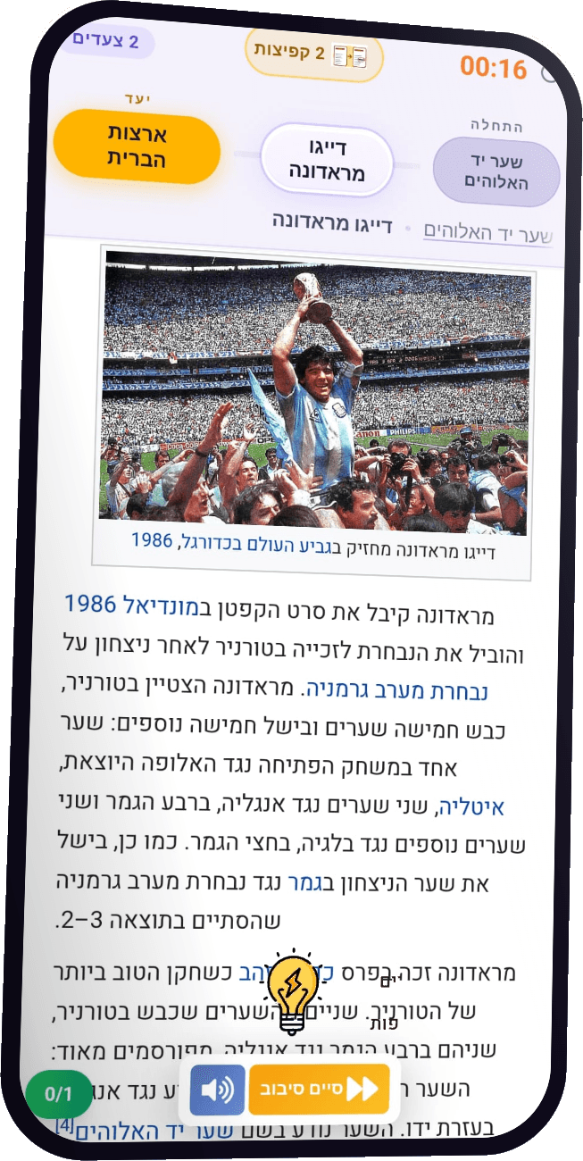 מרוץ ויקיפדיה של yalabo — מנווטים בין הקישורים אל דף היעד