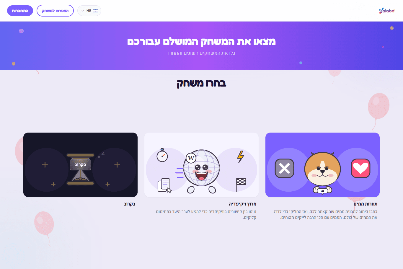 בחירת מרוץ ויקיפדיה מתפריט המשחקים של yalabo