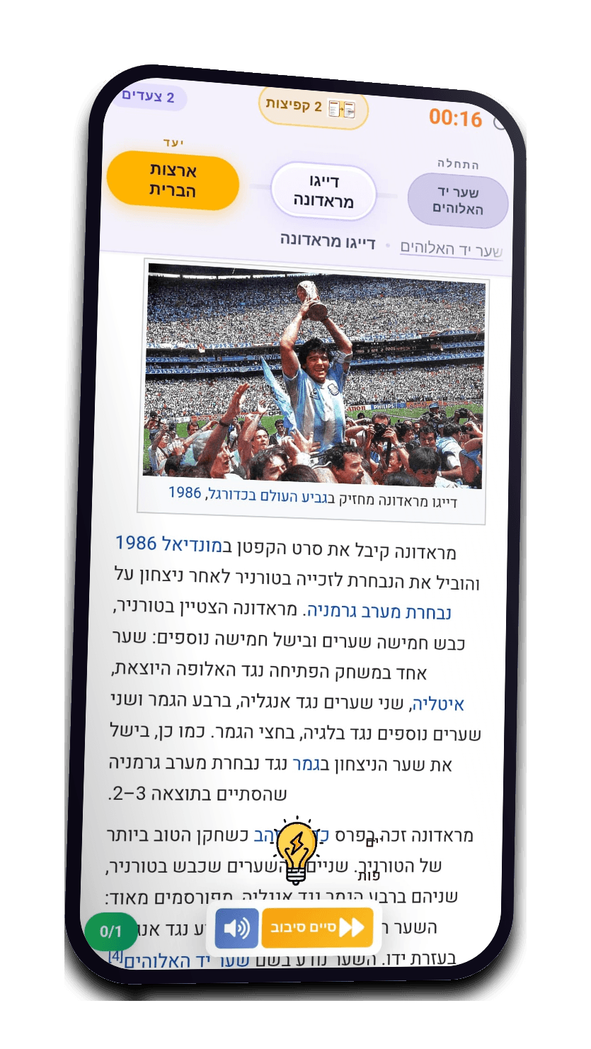 משחק חי שכולם עוקבים אחריו בזמן אמת