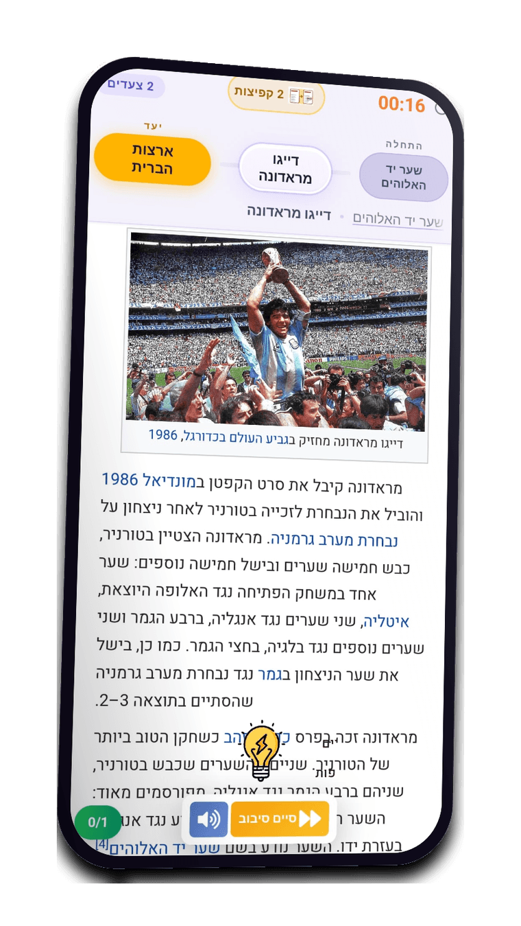 מרוץ ויקיפדיה ב-yalabo — כל שחקן רץ מאותו ערך אל היעד בו-זמנית
