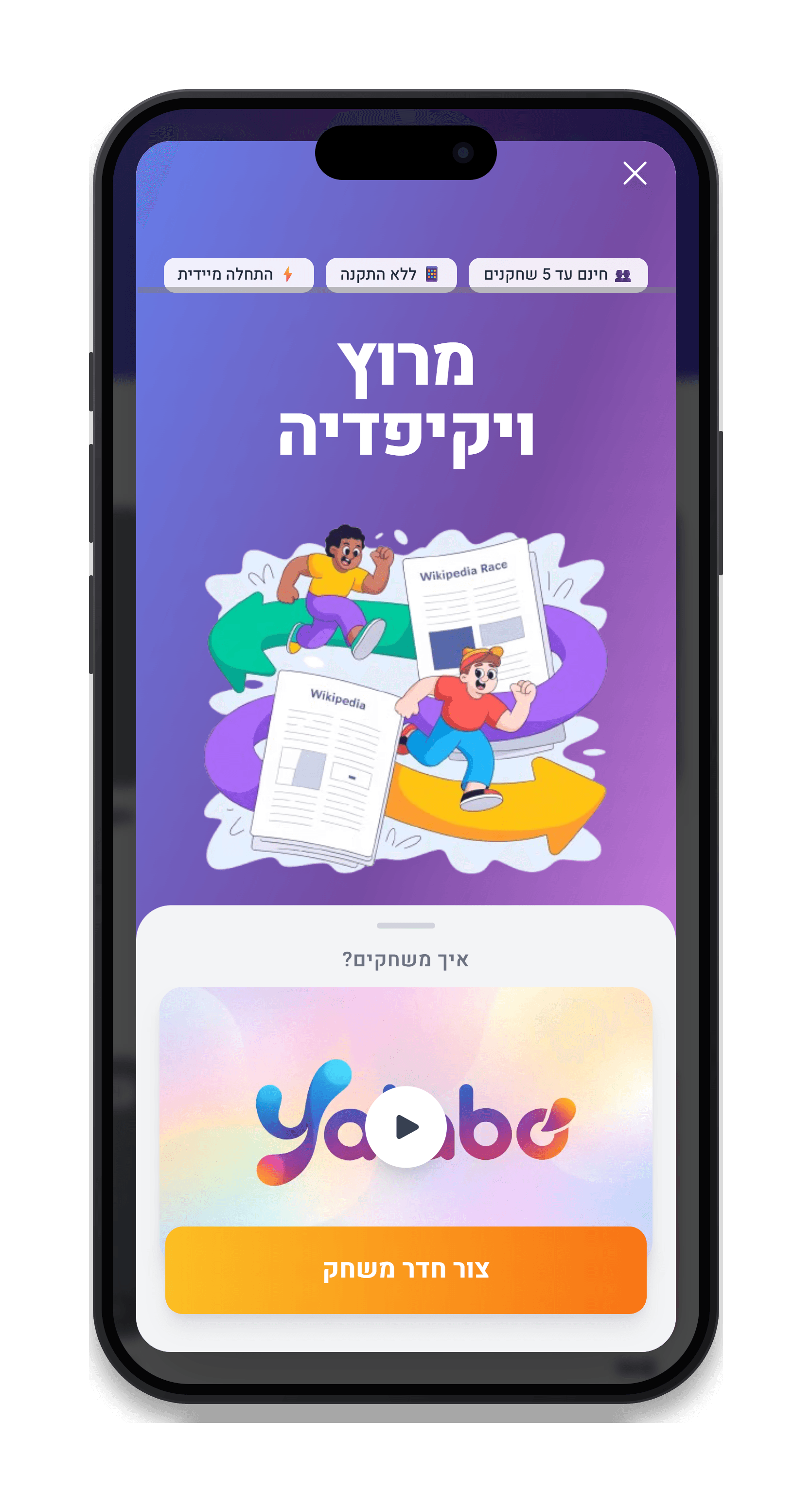 yalabo — משתפים את המשחק