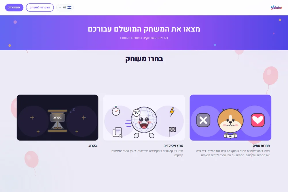 בוחרים משחק